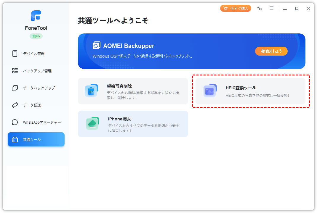 HEICをJPG/PNGに変換 ステップ 1
