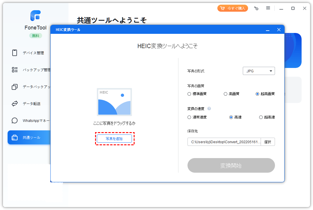 HEICをJPG/PNGに変換 ステップ 2