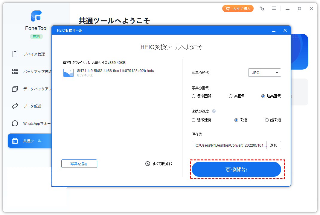 HEICをJPG/PNGに変換 ステップ 3