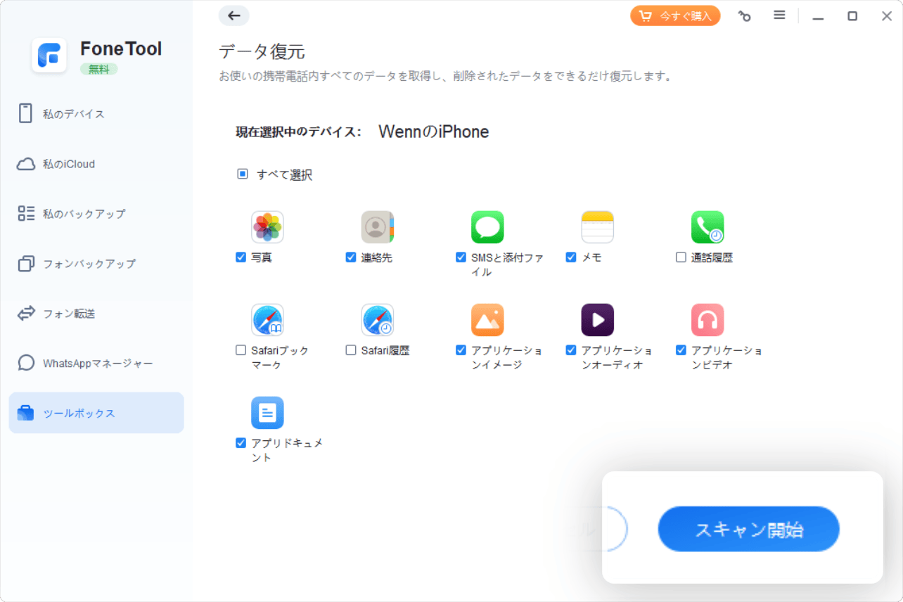 ステップ2