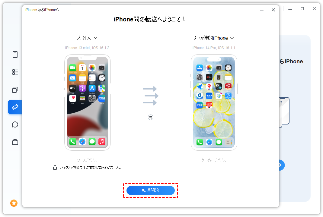 iPhoneからiPhone転送開始