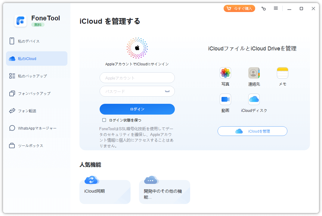 FoneTool iPhone to PC
