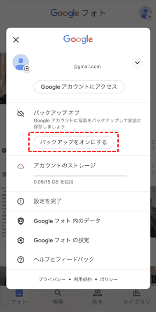 googleフォト 写真 バックアップ やり方