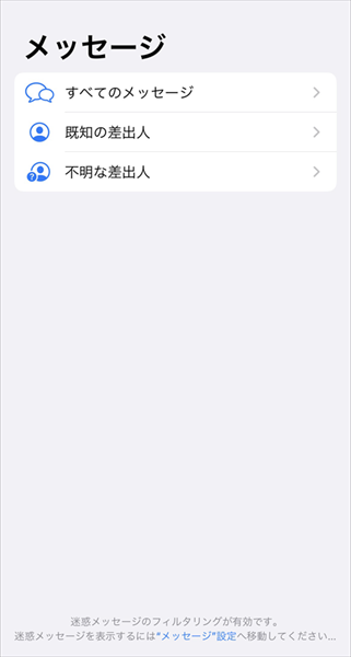 iPhone 隠れたメッセージ