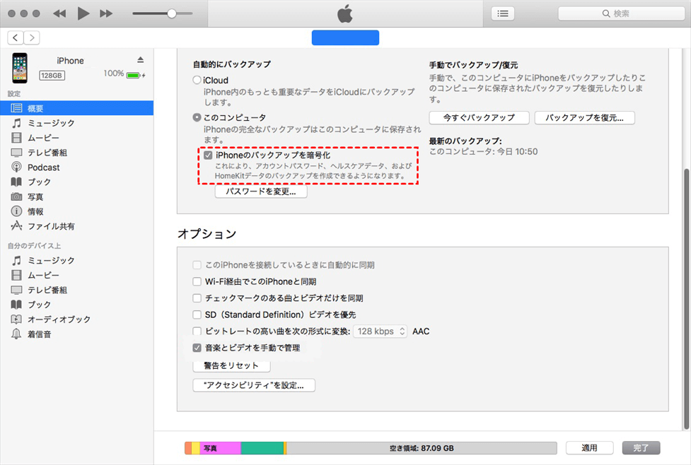 iTunesバックアップが壊れているため 直し方