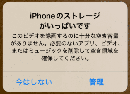 iphone 写真 ストレージ いっぱい